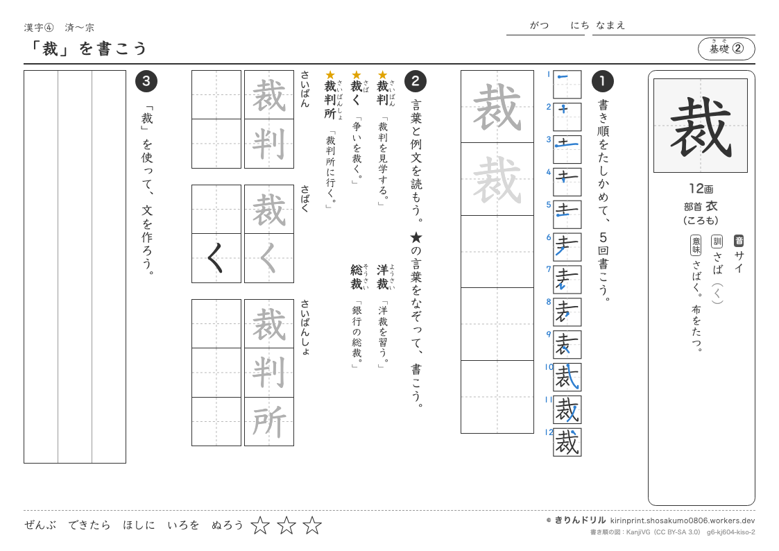 6年の漢字 「裁」を書こうのプレビュー