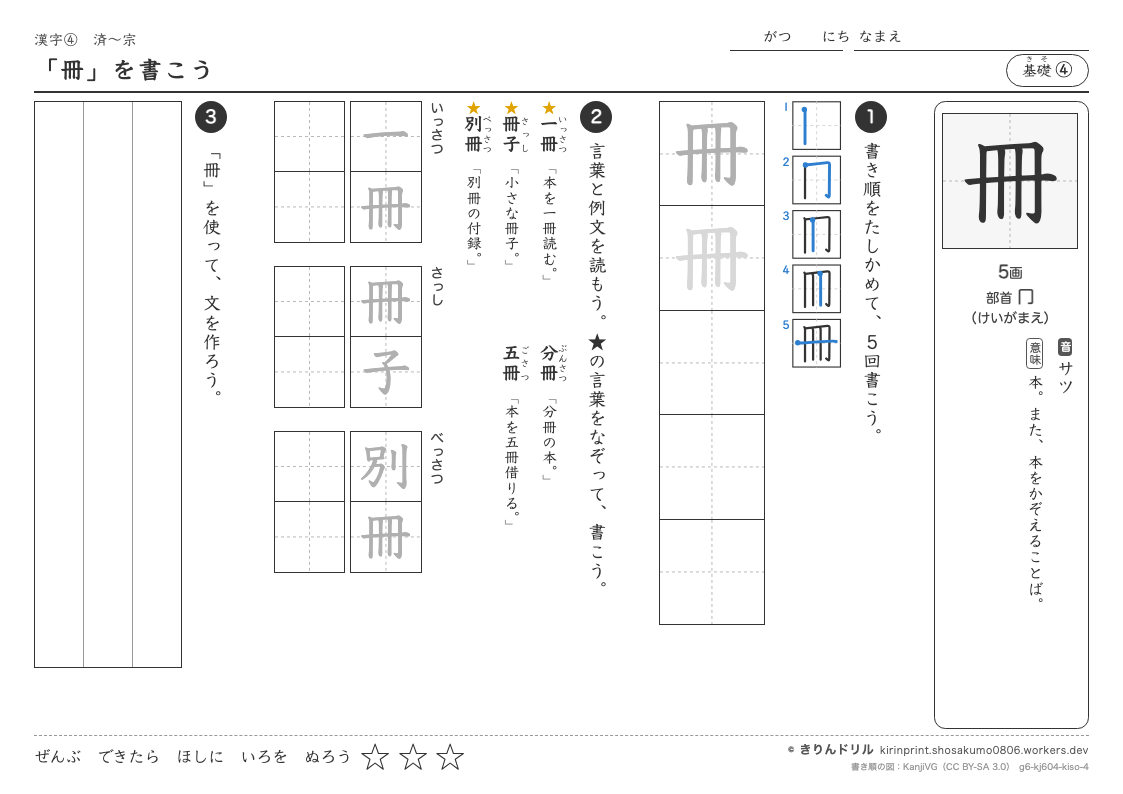 6年の漢字 「冊」を書こうのプレビュー