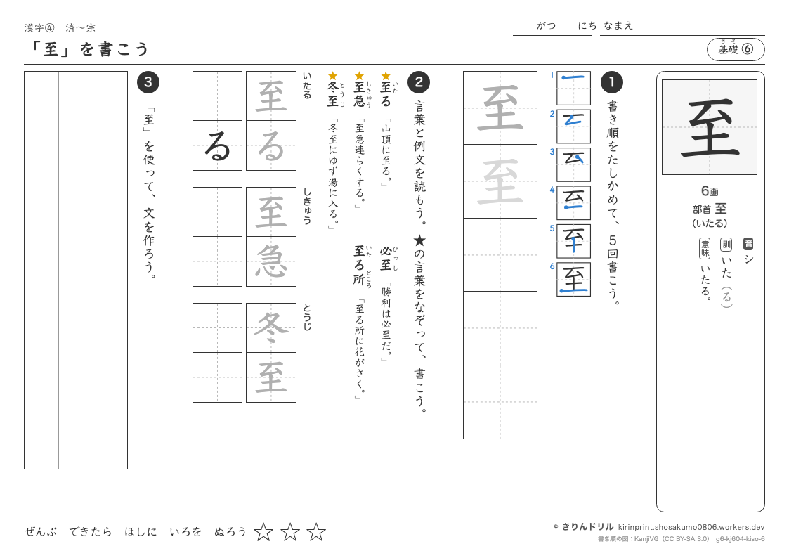 6年の漢字 「至」を書こうのプレビュー