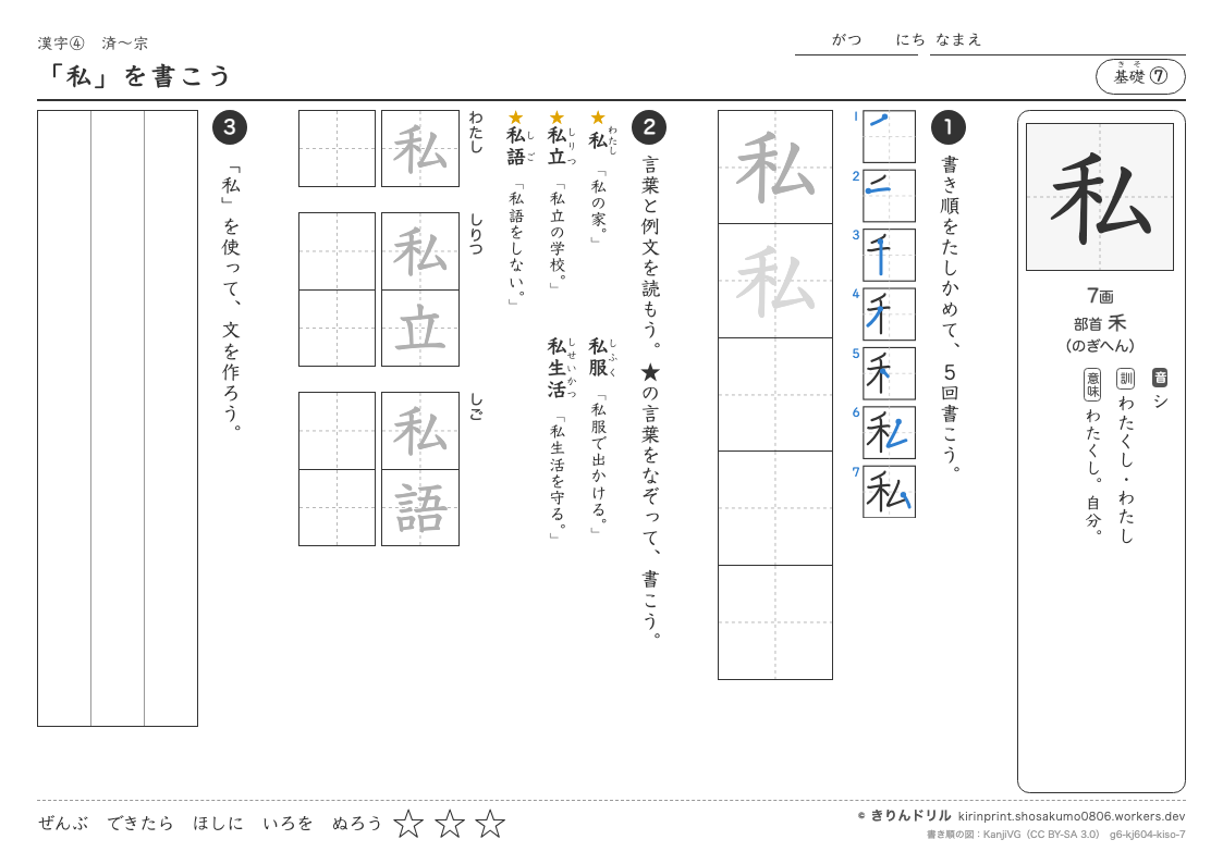 6年の漢字 「私」を書こうのプレビュー