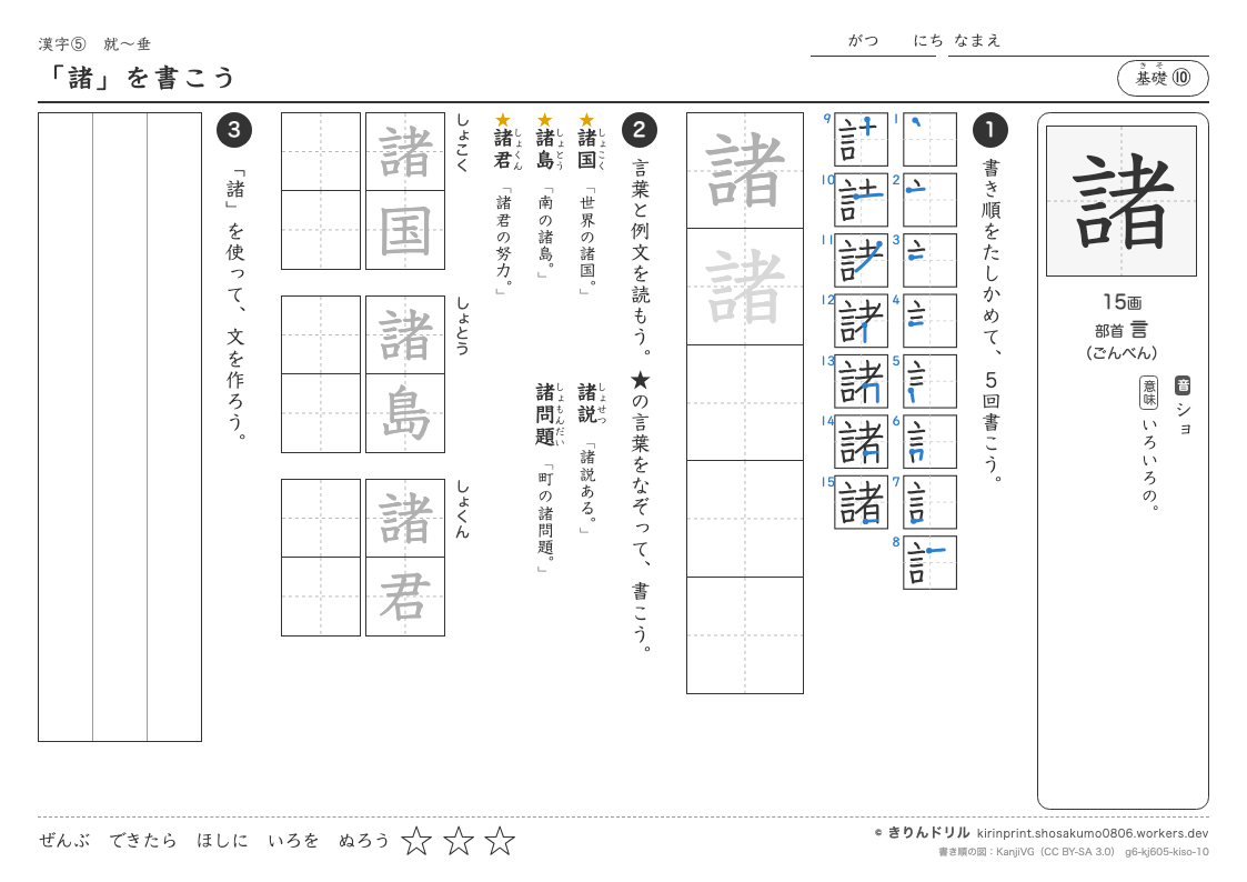 6年の漢字 「諸」を書こうのプレビュー