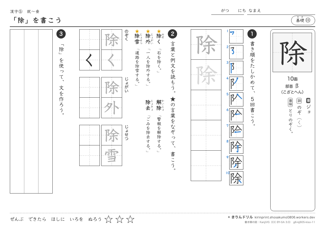 6年の漢字 「除」を書こうのプレビュー