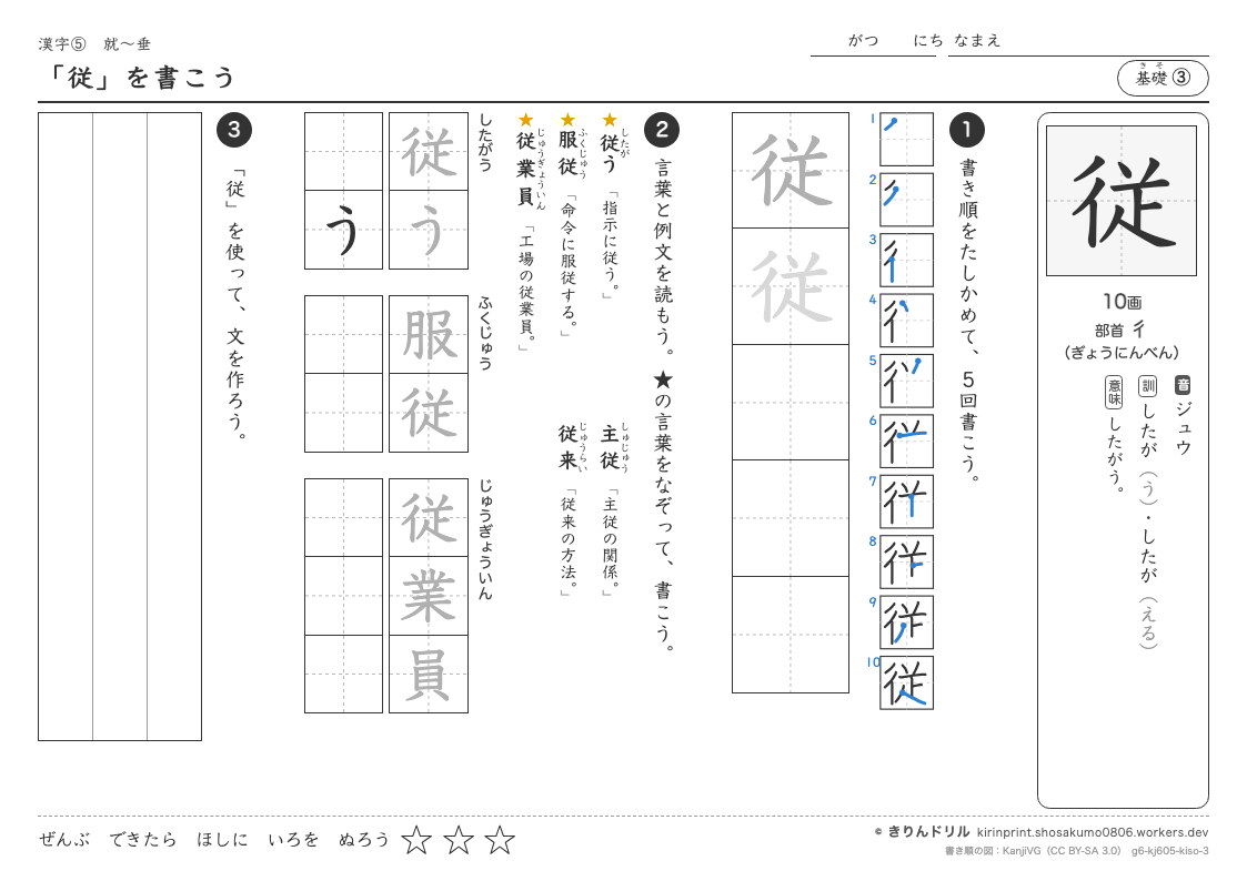 6年の漢字 「従」を書こうのプレビュー