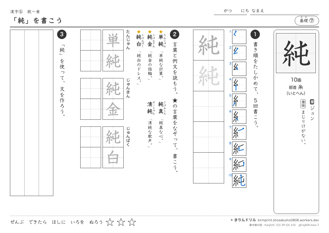6年の漢字 「純」を書こうのプレビュー