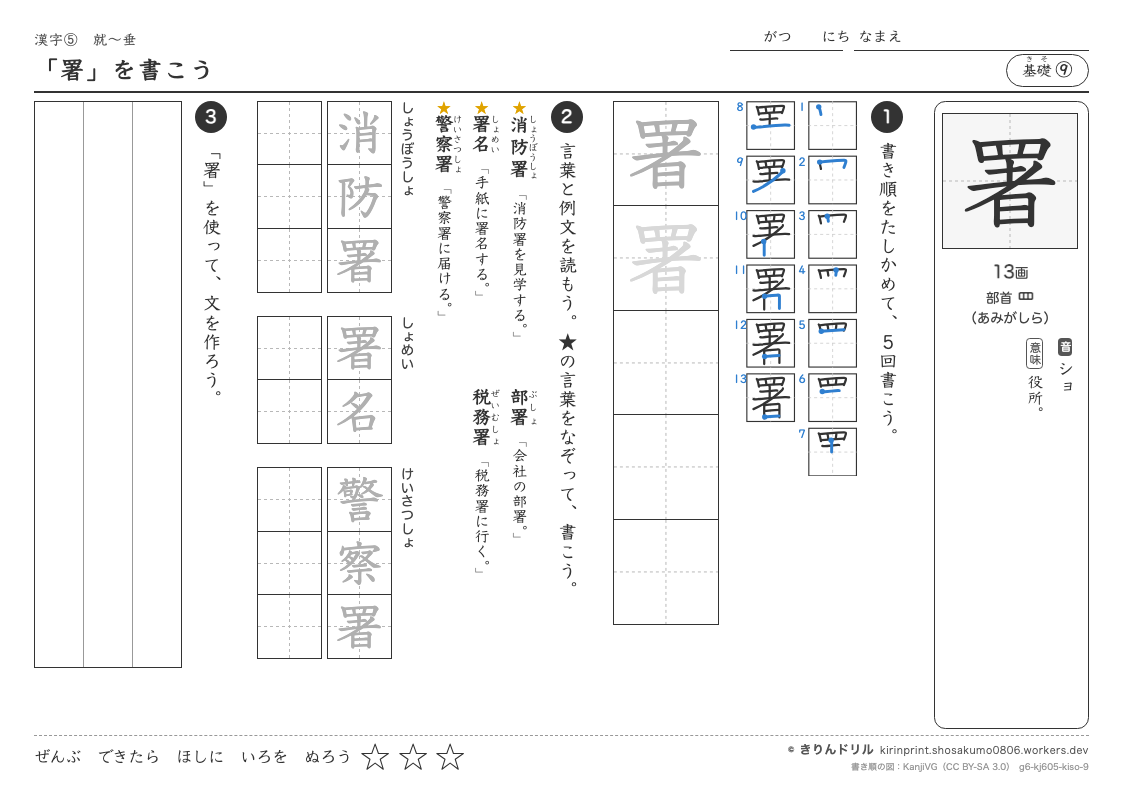 6年の漢字 「署」を書こうのプレビュー