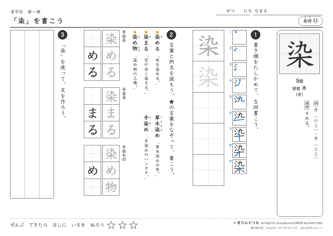 6年の漢字 「染」を書こうのプレビュー