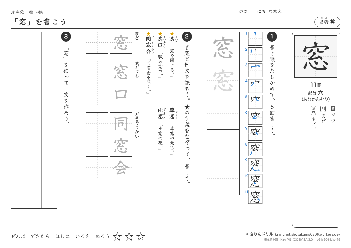 6年の漢字 「窓」を書こうのプレビュー