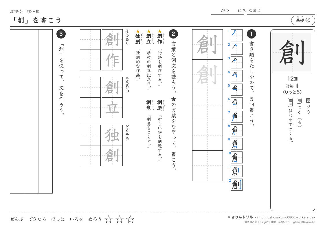 6年の漢字 「創」を書こうのプレビュー