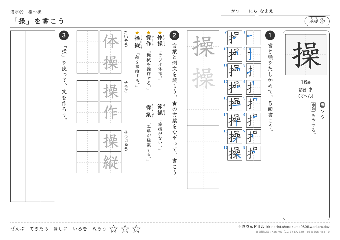 6年の漢字 「操」を書こうのプレビュー