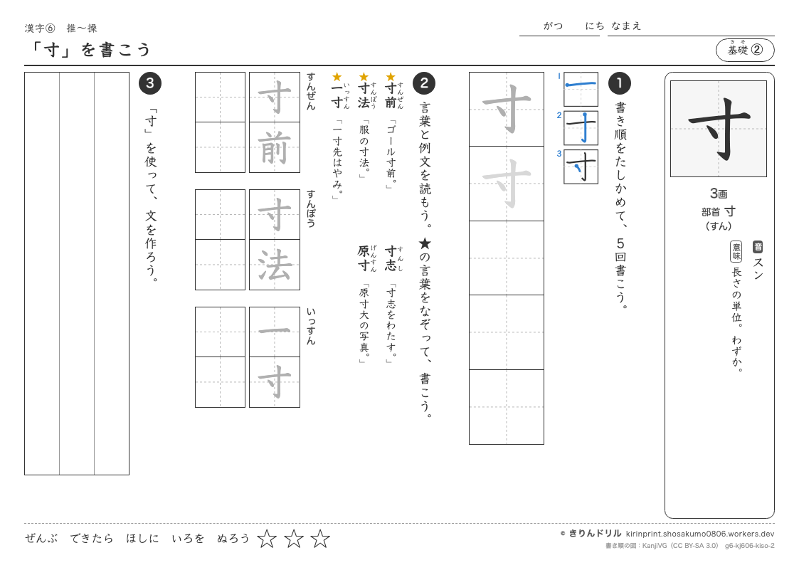 6年の漢字 「寸」を書こうのプレビュー