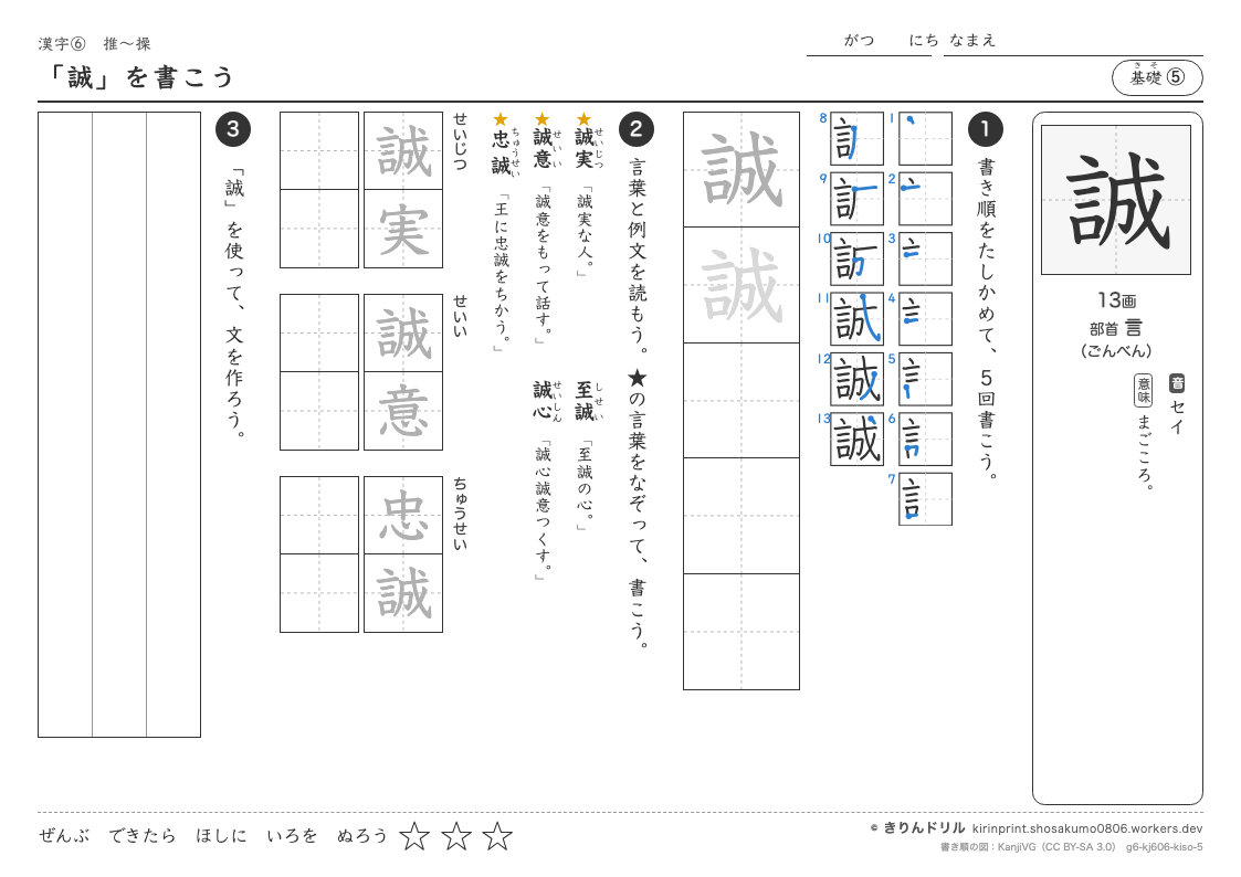 6年の漢字 「誠」を書こうのプレビュー