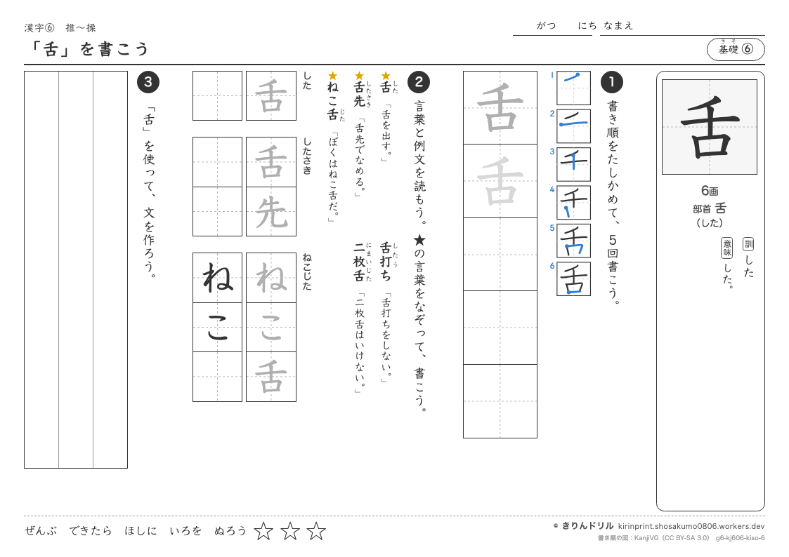 6年の漢字 「舌」を書こうのプレビュー
