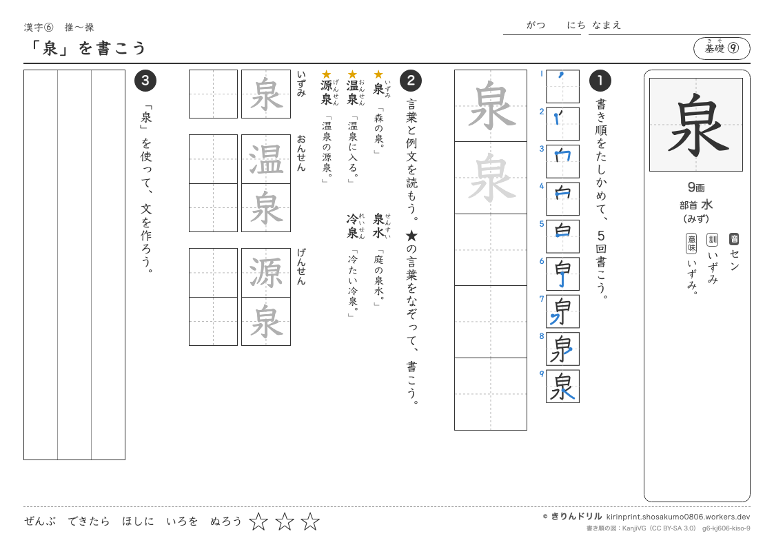 6年の漢字 「泉」を書こうのプレビュー