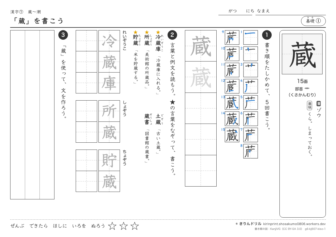 6年の漢字 「蔵」を書こうのプレビュー