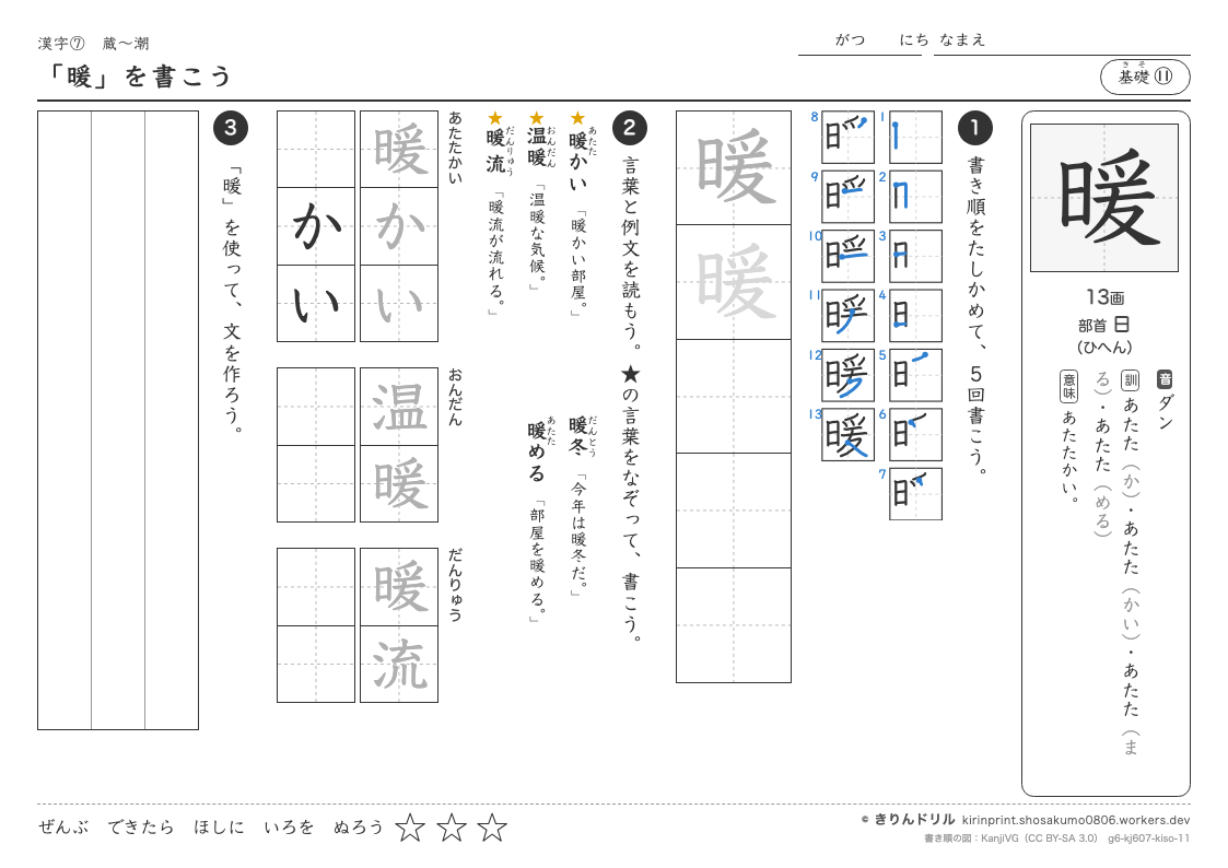 6年の漢字 「暖」を書こうのプレビュー
