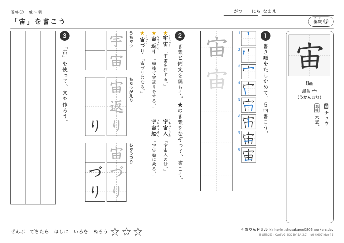 6年の漢字 「宙」を書こうのプレビュー
