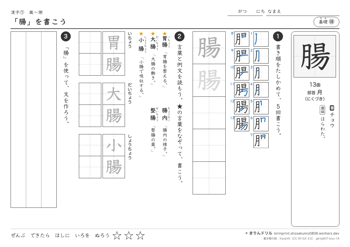 6年の漢字 「腸」を書こうのプレビュー