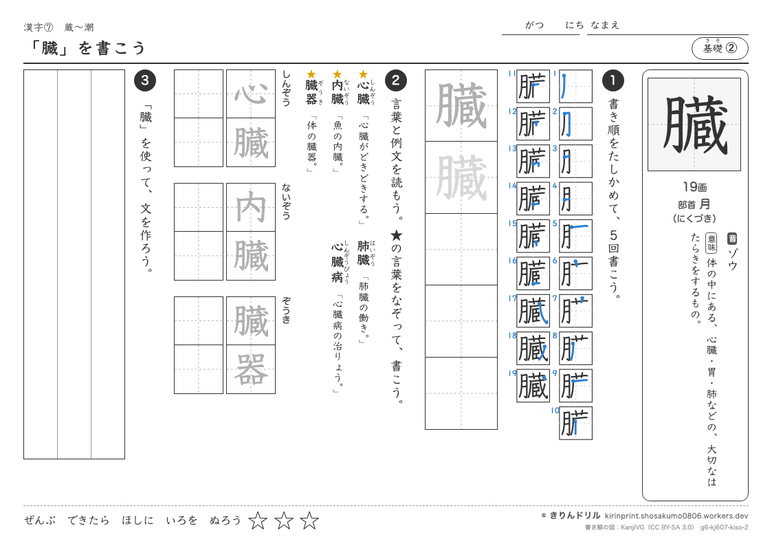 6年の漢字 「臓」を書こうのプレビュー