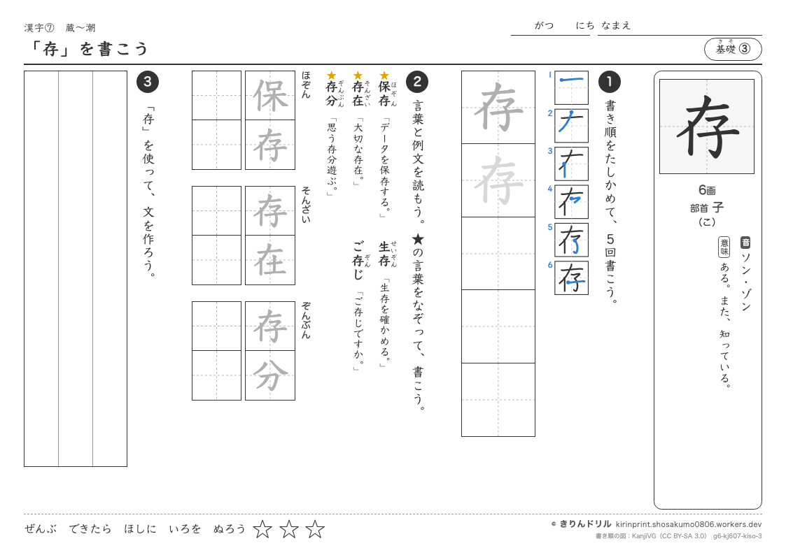 6年の漢字 「存」を書こうのプレビュー