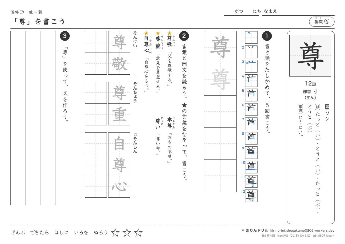 6年の漢字 「尊」を書こうのプレビュー