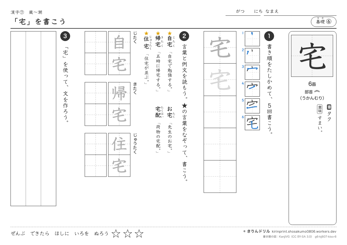 6年の漢字 「宅」を書こうのプレビュー