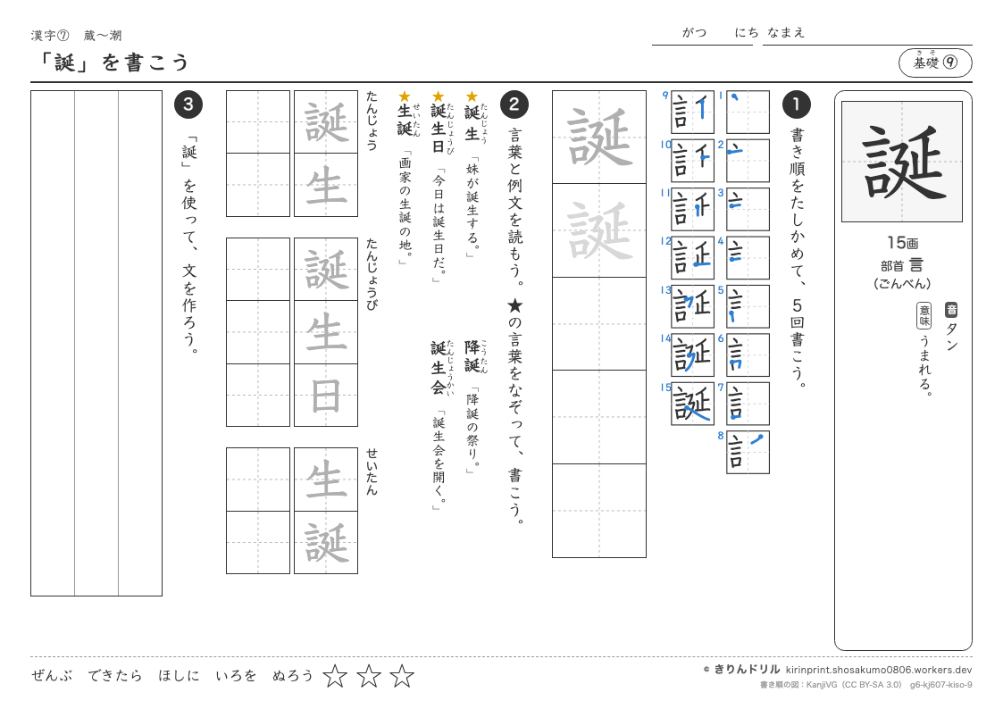 6年の漢字 「誕」を書こうのプレビュー