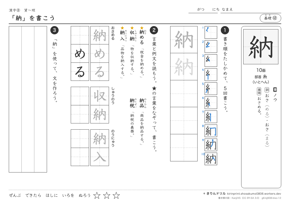 6年の漢字 「納」を書こうのプレビュー