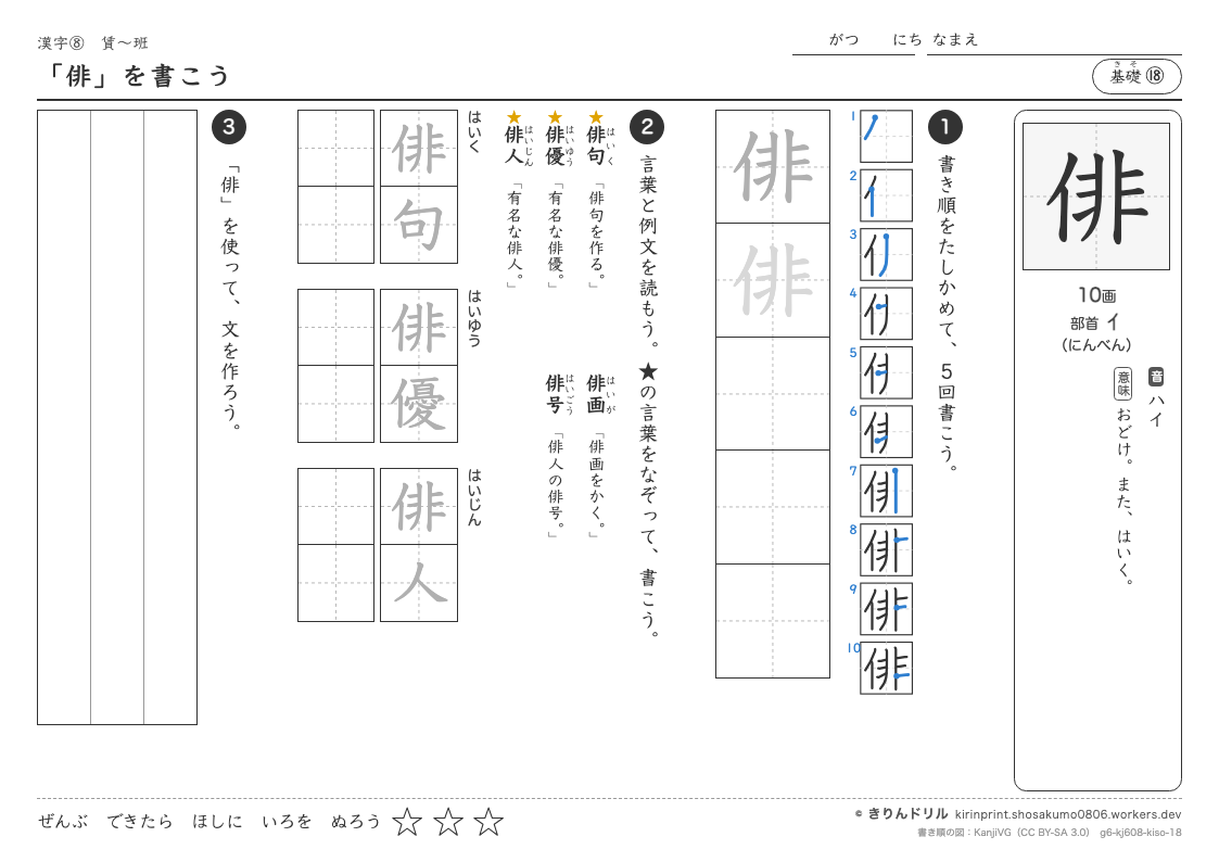 6年の漢字 「俳」を書こうのプレビュー
