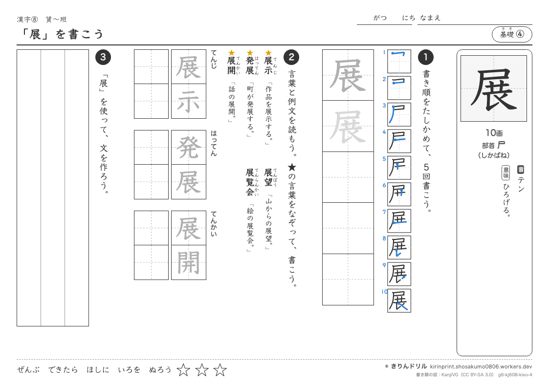6年の漢字 「展」を書こうのプレビュー