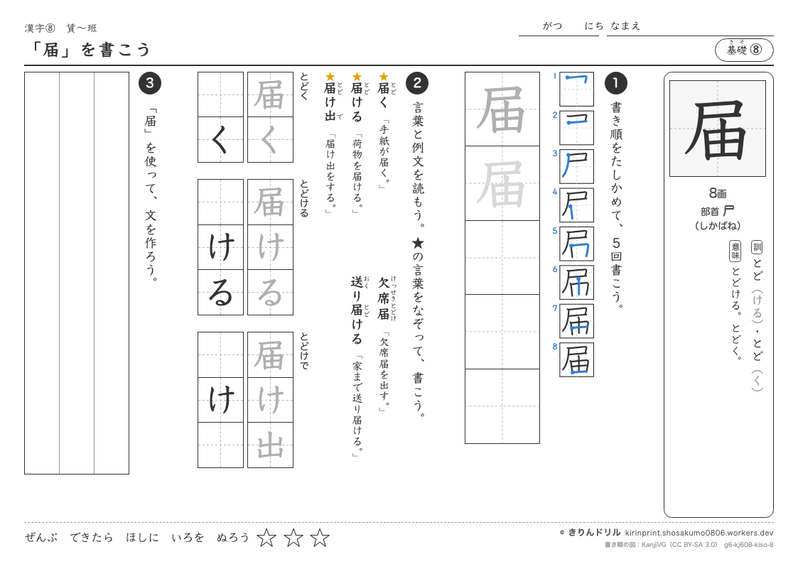 6年の漢字 「届」を書こうのプレビュー
