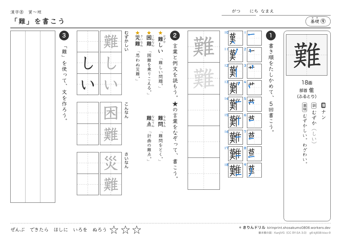 6年の漢字 「難」を書こうのプレビュー