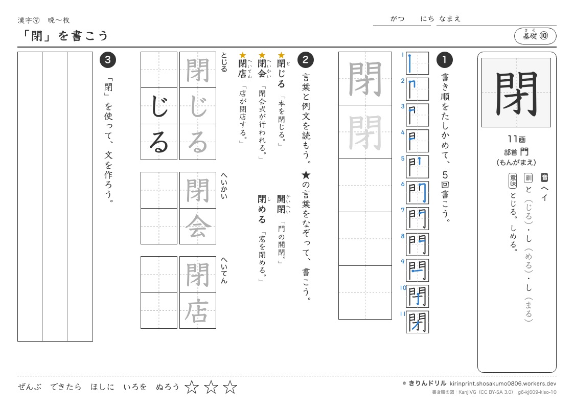 6年の漢字 「閉」を書こうのプレビュー
