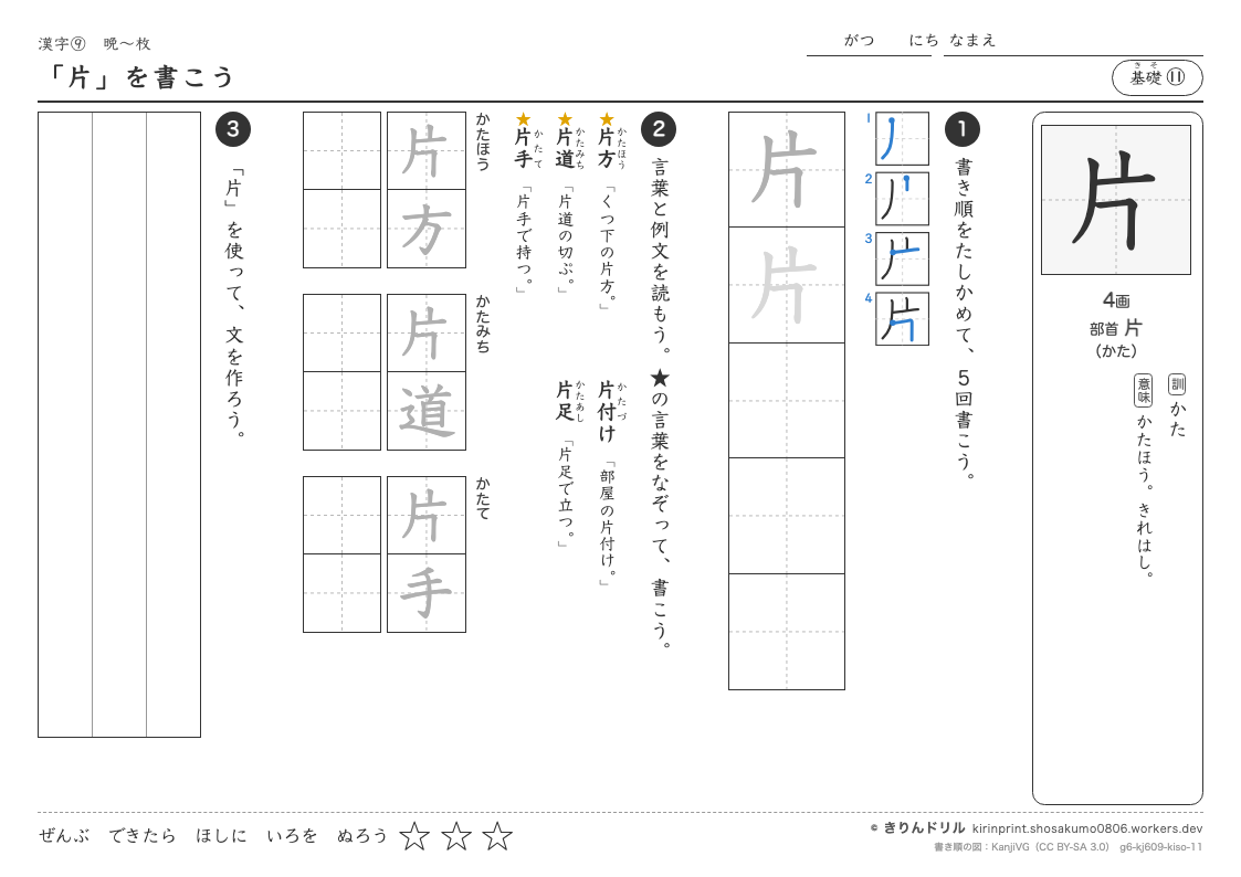 6年の漢字 「片」を書こうのプレビュー