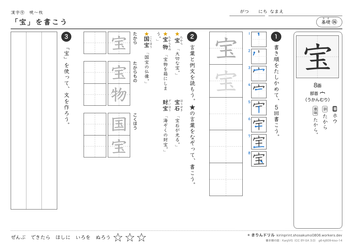 6年の漢字 「宝」を書こうのプレビュー