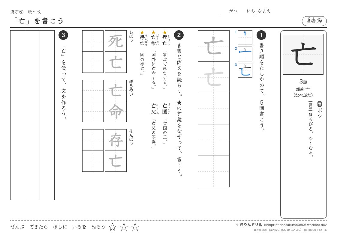 6年の漢字 「亡」を書こうのプレビュー