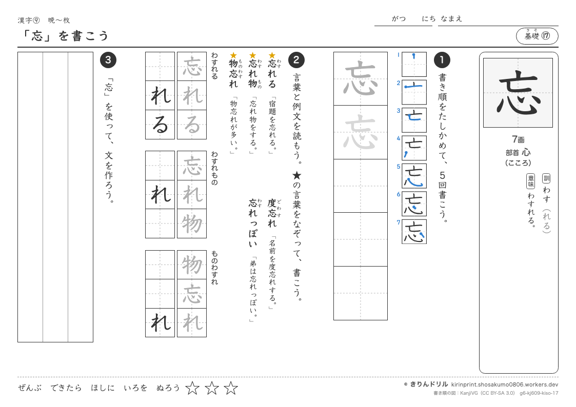 6年の漢字 「忘」を書こうのプレビュー