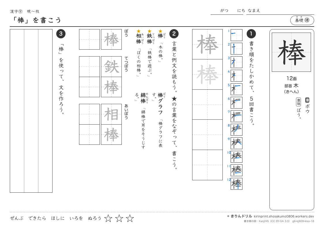 6年の漢字 「棒」を書こうのプレビュー