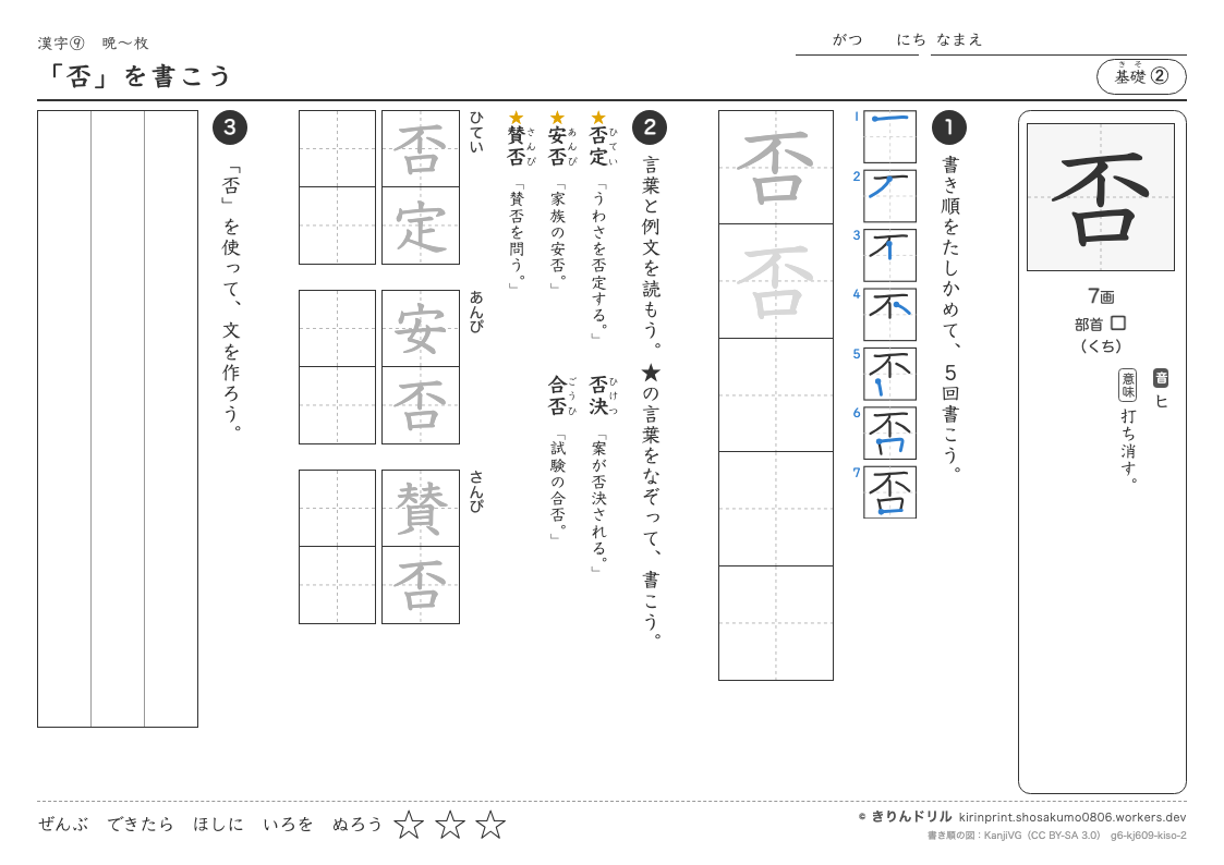 6年の漢字 「否」を書こうのプレビュー