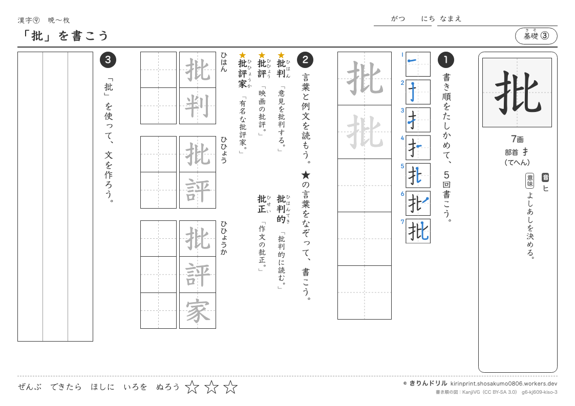 6年の漢字 「批」を書こうのプレビュー