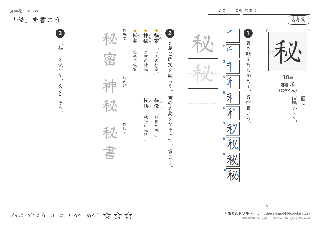 6年の漢字 「秘」を書こうのプレビュー