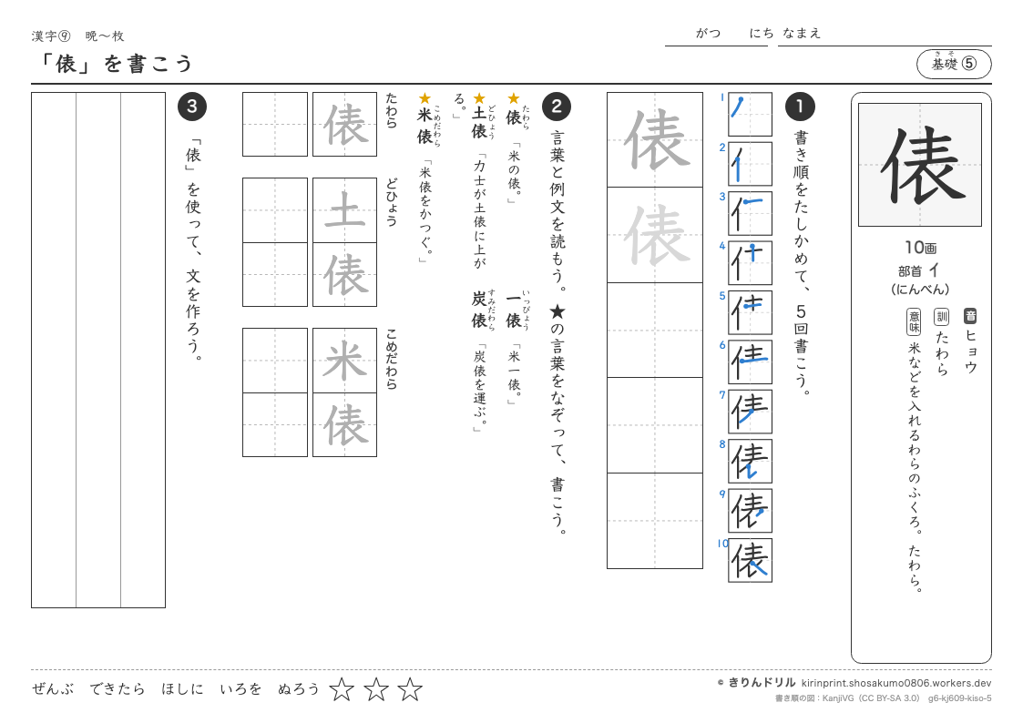 6年の漢字 「俵」を書こうのプレビュー