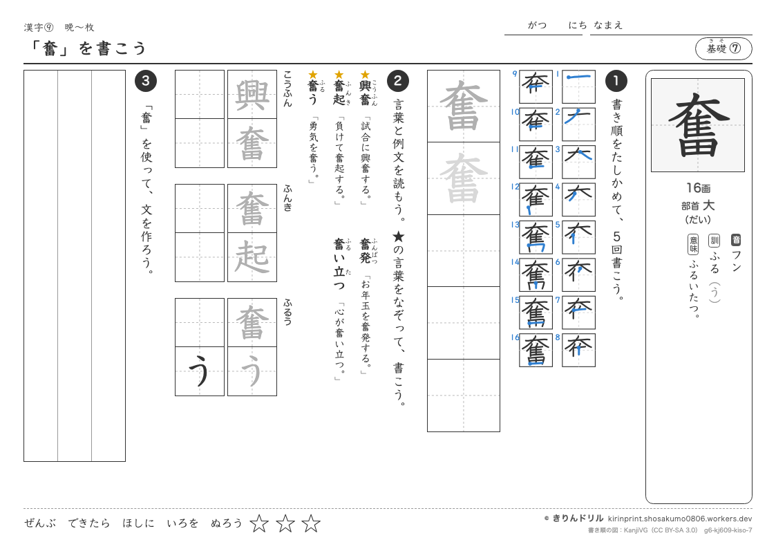 6年の漢字 「奮」を書こうのプレビュー
