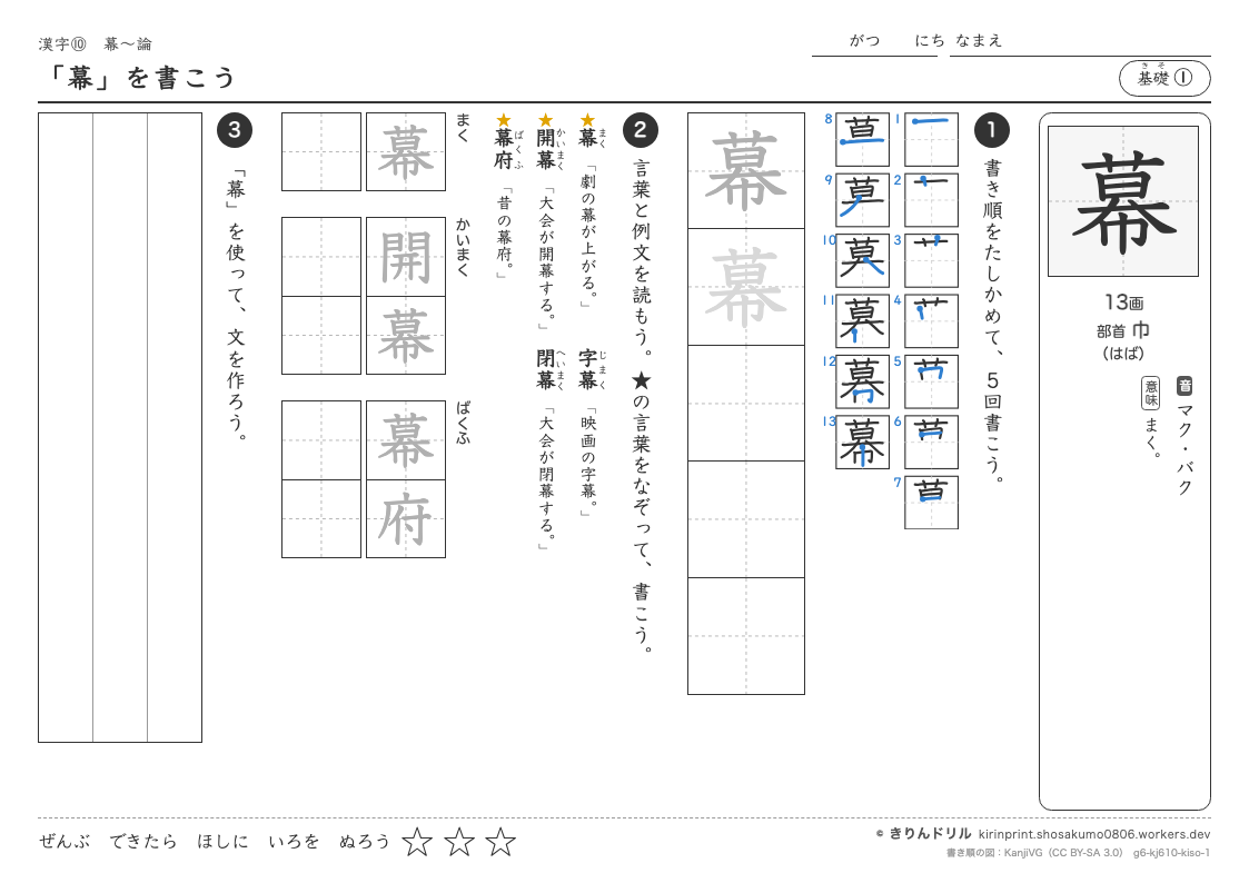 6年の漢字 「幕」を書こうのプレビュー