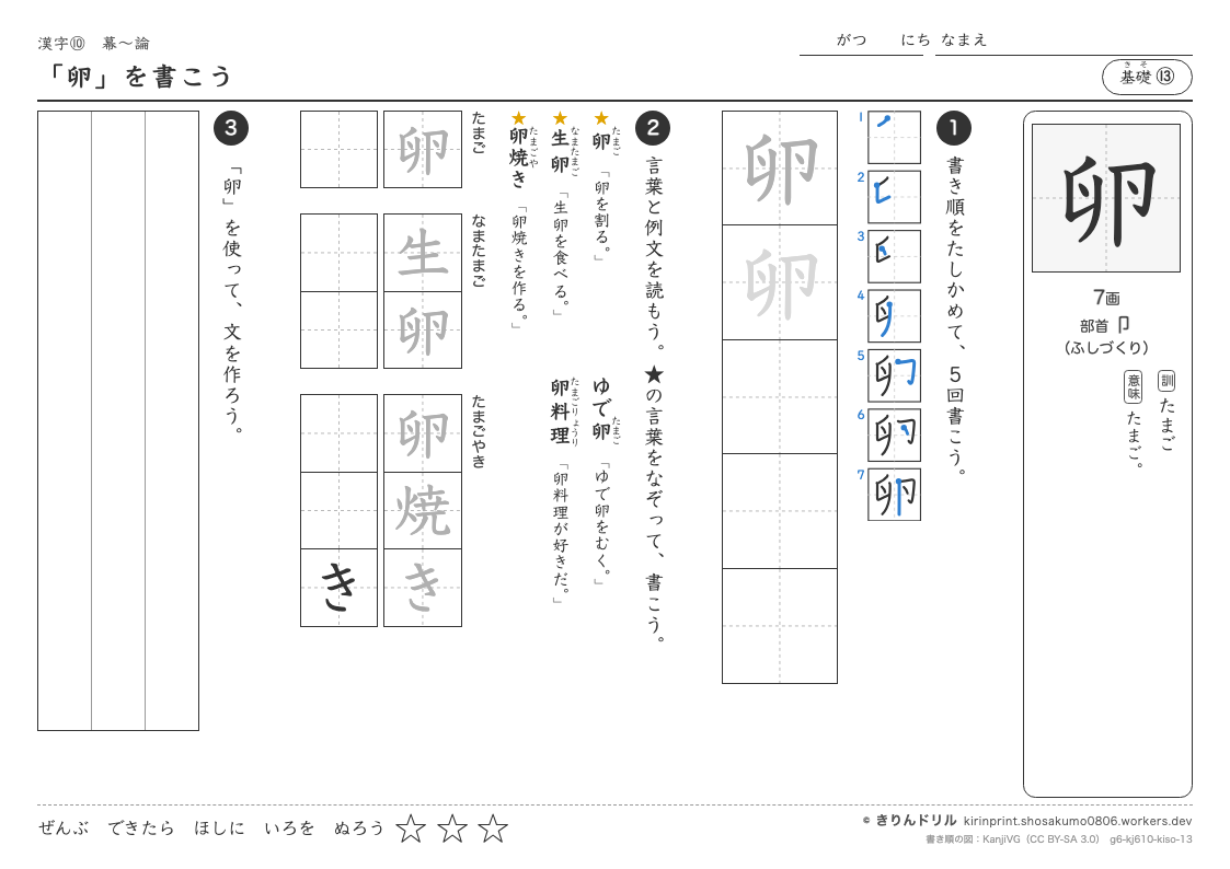6年の漢字 「卵」を書こうのプレビュー