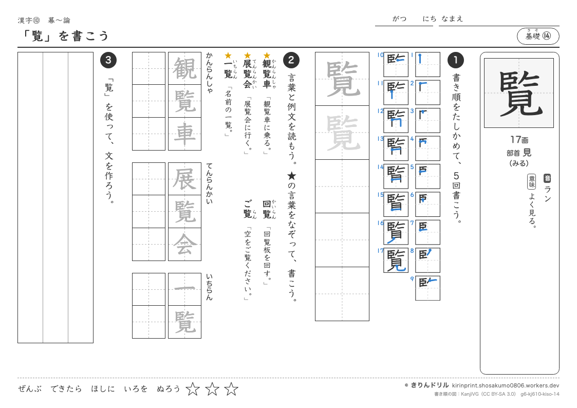6年の漢字 「覧」を書こうのプレビュー