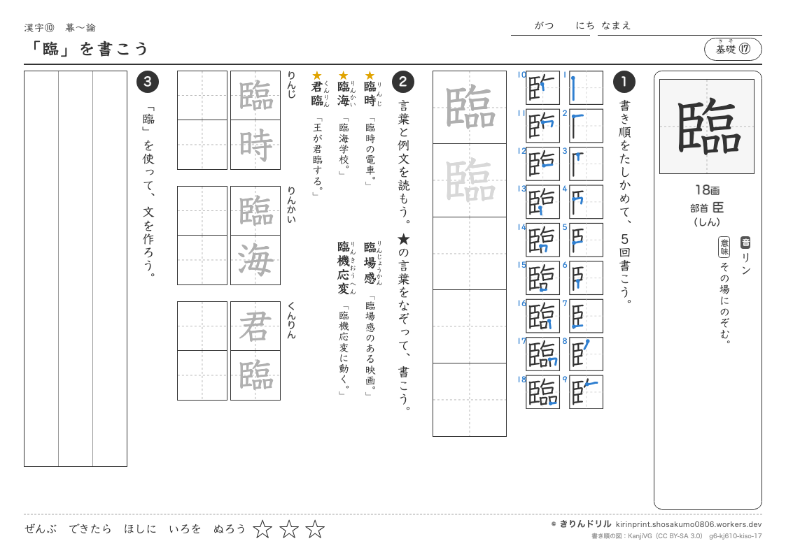 6年の漢字 「臨」を書こうのプレビュー