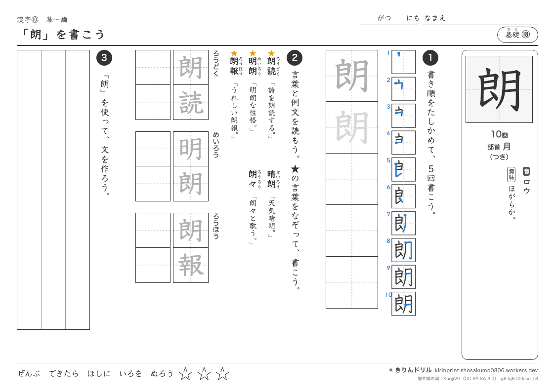 6年の漢字 「朗」を書こうのプレビュー