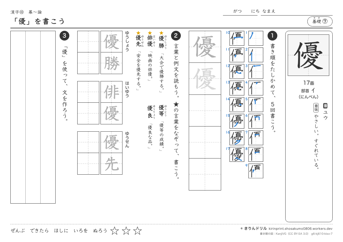 6年の漢字 「優」を書こうのプレビュー