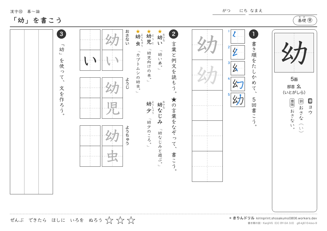 6年の漢字 「幼」を書こうのプレビュー