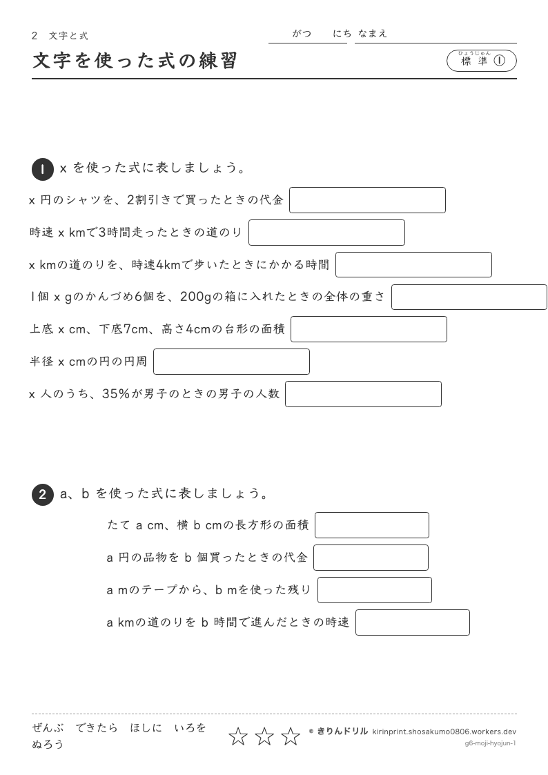 文字と式 標準① 文字を使った式の練習のプレビュー